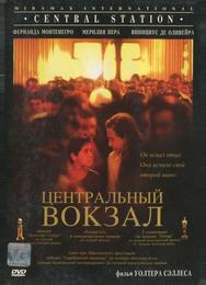 Центральный вокзал
