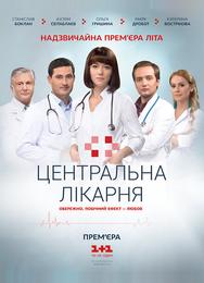 Центральная больница
