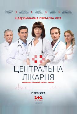 Центральная больница Центральная больница