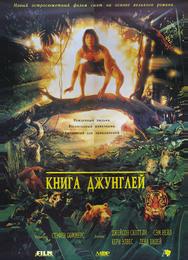Книга джунглей