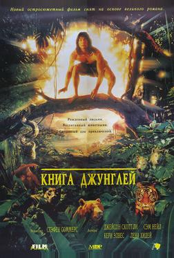 Книга джунглей Книга джунглей