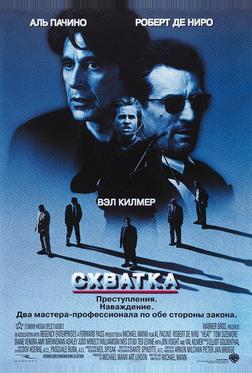 Схватка Схватка
