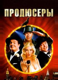 Продюсеры
