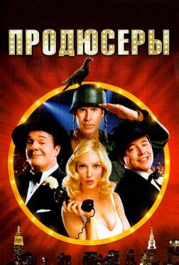 Продюсеры Продюсеры