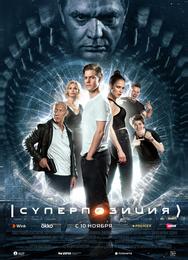 Суперпозиция