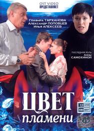 Цвет пламени