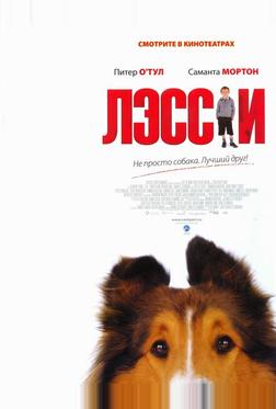 Лэсси Лэсси