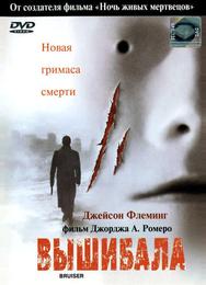 Вышибала