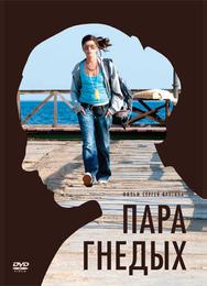 Пара гнедых