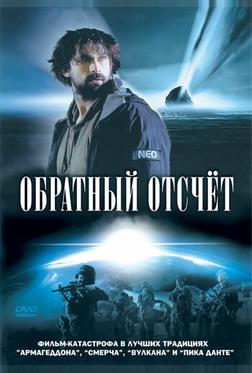 Обратный отсчет Обратный отсчет