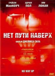 Нет пути наверх