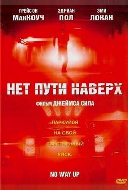 Нет пути наверх
