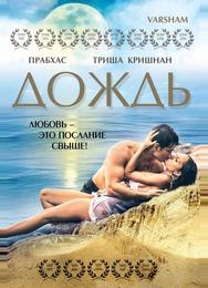 Дождь