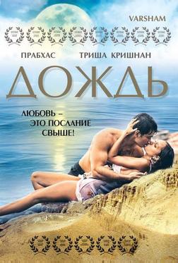 Дождь