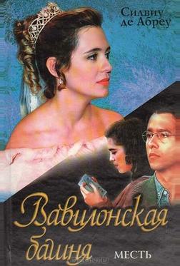 Вавилонская башня