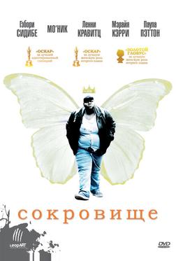 Сокровище Сокровище