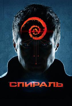 Спираль