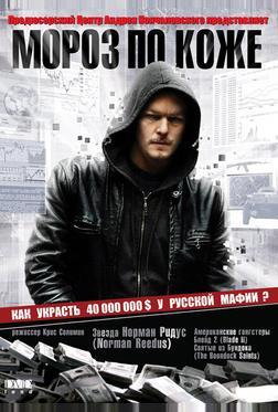Мороз по коже