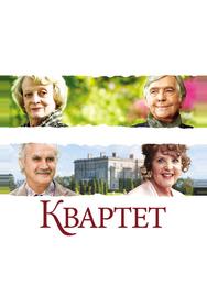 Квартет