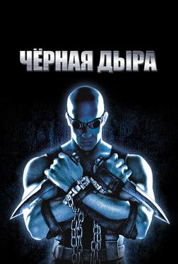 Черная дыра Черная дыра