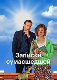 Призвание Трю