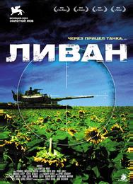 Ливан