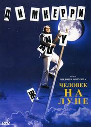 Человек на Луне