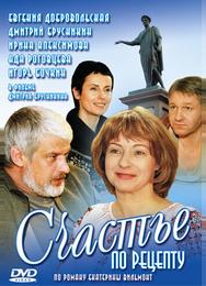 Счастье по рецепту