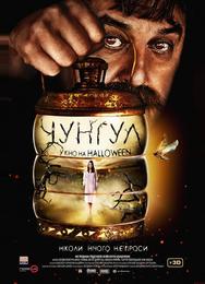 Чунгул