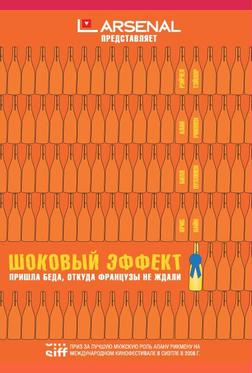 Шоковый эффект Шоковый эффект