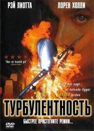 Турбулентность
