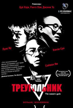 Треугольник Треугольник