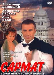 Сармат