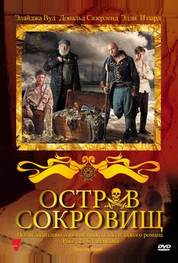 Остров сокровищ Остров сокровищ