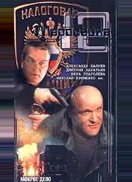 Маросейка, 12: Мокрое дело