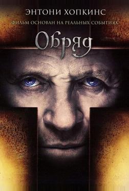 Обряд