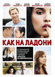 Как на ладони