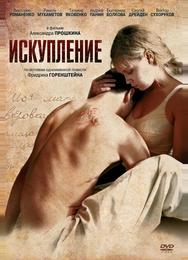 Искупление