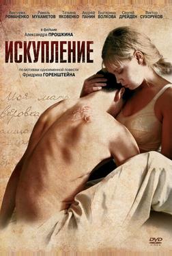 Искупление Искупление