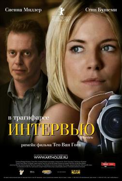 Интервью Интервью