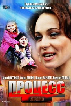 Процесс