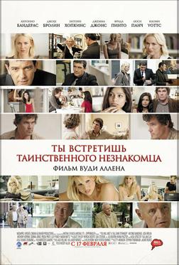 Ты встретишь таинственного незнакомца