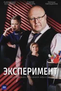 Эксперимент Эксперимент