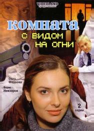 Комната с видом на огни