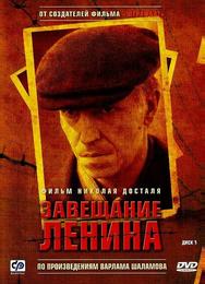 Завещание Ленина