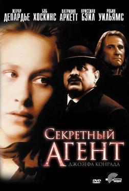 Секретный агент Секретный агент
