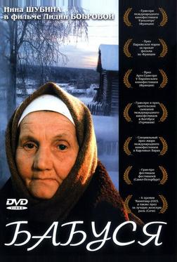 Бабуся Бабуся