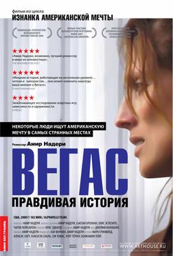 Вегас: Правдивая история Вегас: Правдивая история