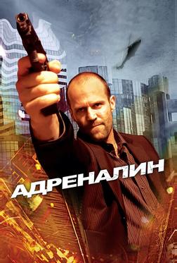 Адреналин Адреналин