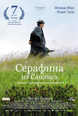 Серафина из Санлиса Серафина из Санлиса